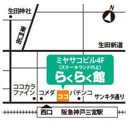 三宮 マッサージ 整体 らくらく館 神戸三宮のマッサージ店です